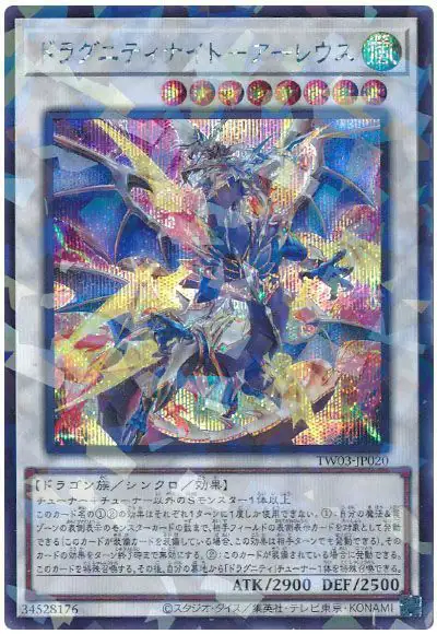 Yugioh TW03-JP020 Dragunity Knight Areus | Secret Parallel