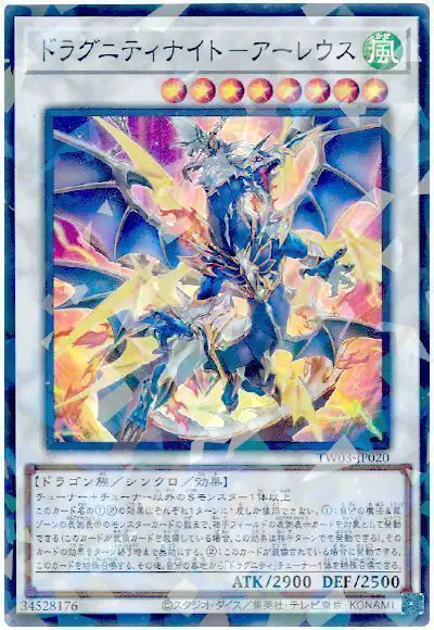 Yugioh TW03-JP020 Dragunity Knight Areus | Super Parallel
