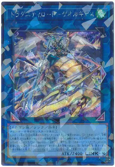 Yugioh TW03-JP021 Dragunity Lord Georgius | Secret Parallel