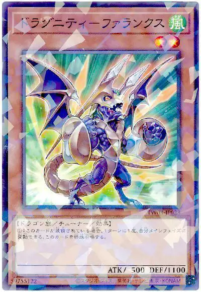 Yugioh TW03-JP023 Dragunity Phalanx | Normal parallel
