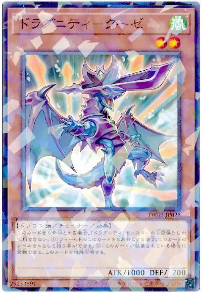 Yugioh TW03-JP025 Dragunity Couse | Normal parallel