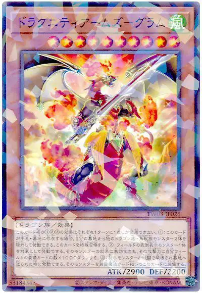 Yugioh TW03-JP026 Dragunity Arma Gram | Normal parallel