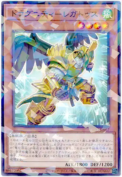 Yugioh TW03-JP027 Dragunity Legatus | Normal parallel