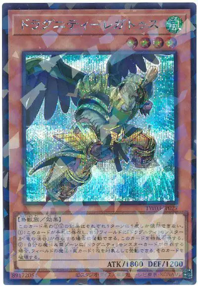 Yugioh TW03-JP027 Dragunity Legatus | Secret Parallel