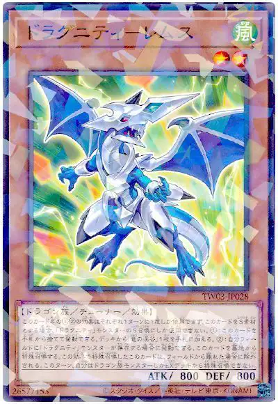 Yugioh TW03-JP028 Dragunity Remus | Normal parallel