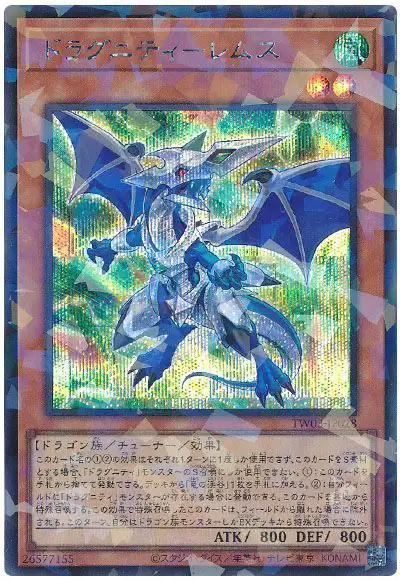 Yugioh TW03-JP028 Dragunity Remus | Secret Parallel