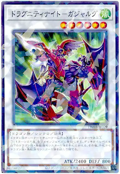 Yugioh TW03-JP029 Dragunity Knight Gae Dearg | Normal parallel