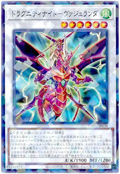 Yugioh TW03-JP030 Dragunity Knight Vajrayana | Normal parallel