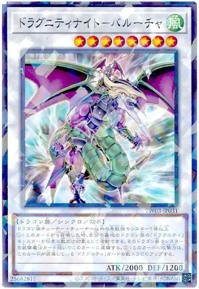 Yugioh TW03-JP031 Dragunity Knight Barcha | Normal parallel