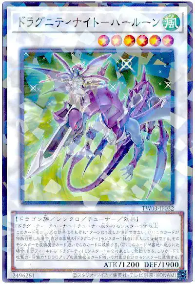 Yugioh TW03-JP032 Dragunity Knight Luin | Normal parallel