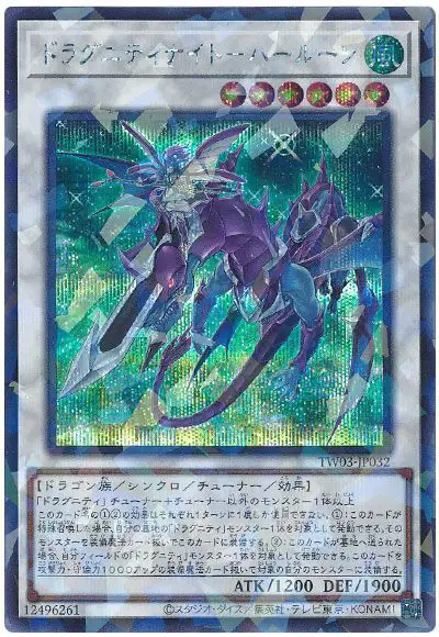 Yugioh TW03-JP032 Dragunity Knight Luin | Secret Parallel