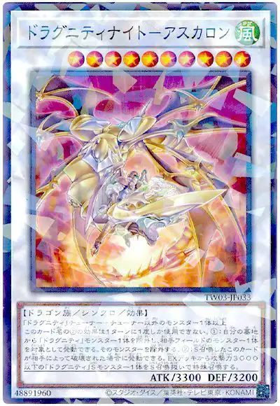 Yugioh TW03-JP033 Dragunity Knight Ascalon | Normal parallel