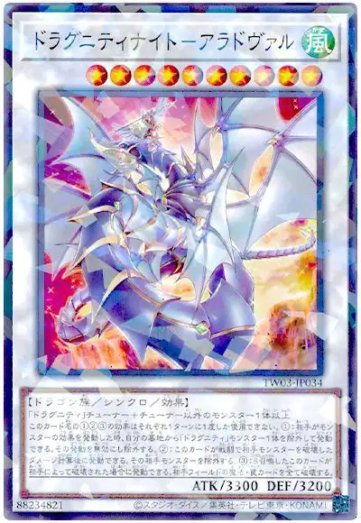 Yugioh TW03-JP034 Dragunity Knight Areadbhair | Normal parallel