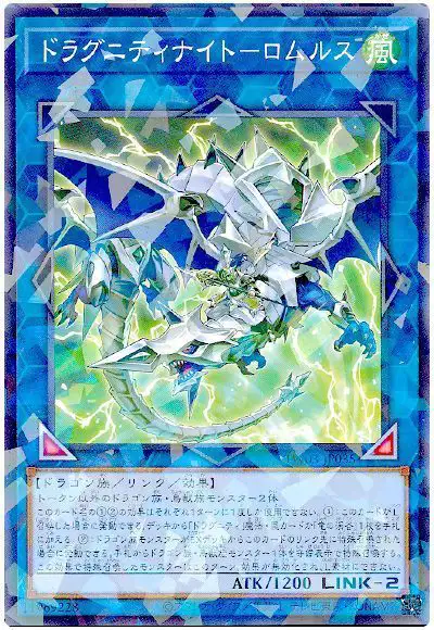 Yugioh TW03-JP035 Dragunity Knight Romulus | Normal parallel