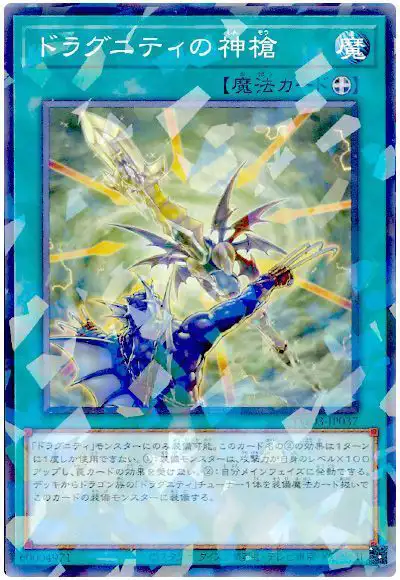 Yugioh TW03-JP037 Dragunity Divine Lance | Normal parallel