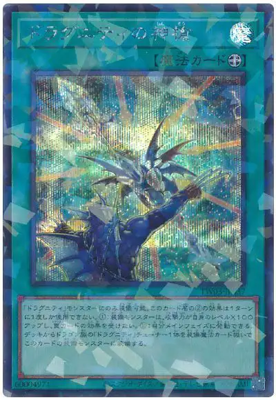 Yugioh TW03-JP037 Dragunity Divine Lance | Secret Parallel