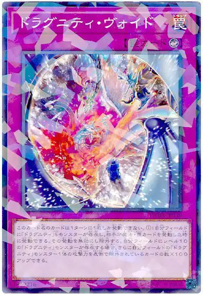 Yugioh TW03-JP039 Dragunity Oubliette | Normal parallel