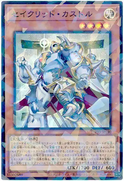 Yugioh TW03-JP040 Constellar Castor | Super Parallel