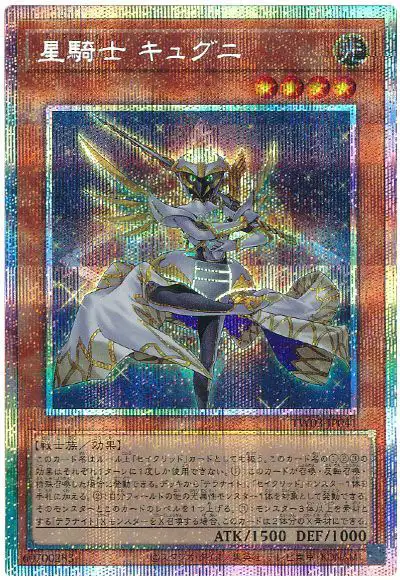 Yugioh TW03-JP041 Tellarknight Cygnian | Prismatic