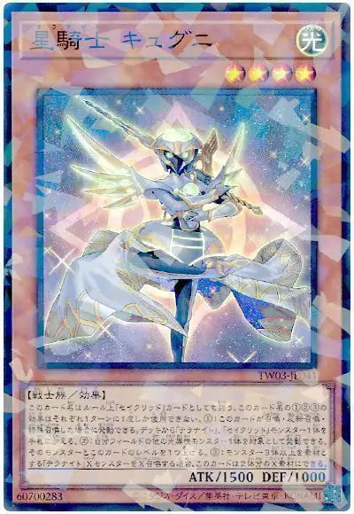 Yugioh TW03-JP041 Tellarknight Cygnian | Super Parallel