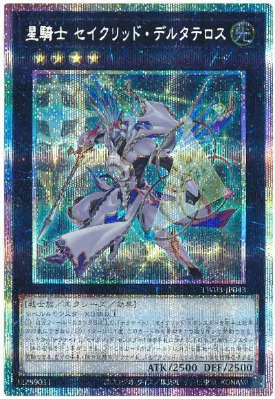 Yugioh TW03-JP043 Tellarknight Constellar Delteros | Prismatic