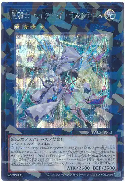Yugioh TW03-JP043 Tellarknight Constellar Delteros | Secret Parallel