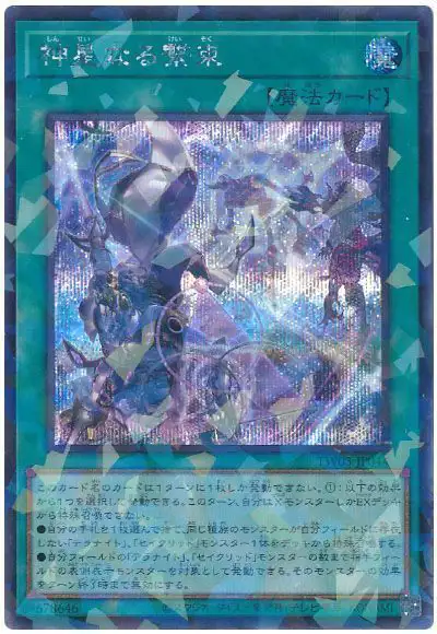 Yugioh TW03-JP044 Stellarnova Binding | Secret Parallel