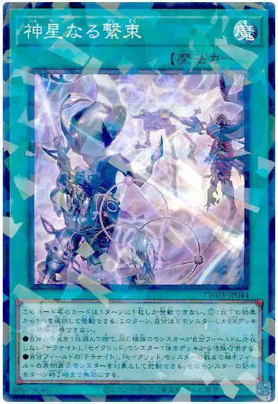 Yugioh TW03-JP044 Stellarnova Binding | Super Parallel