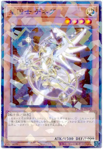 Yugioh TW03-JP045 Satellarknight Deneb | Normal parallel