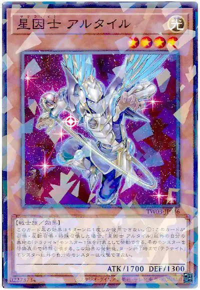 Yugioh TW03-JP046 Satellarknight Altair | Normal parallel