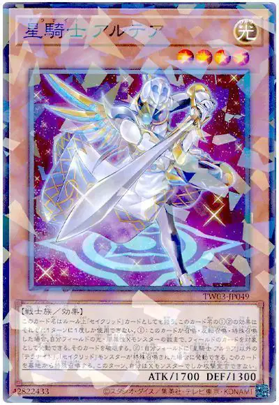 Yugioh TW03-JP049 Tellarknight Altairan | Normal parallel