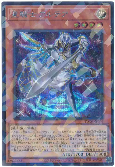 Yugioh TW03-JP049 Tellarknight Altairan | Secret Parallel
