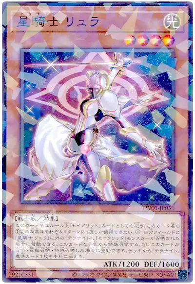 Yugioh TW03-JP050 Tellarknight Lyran | Normal parallel