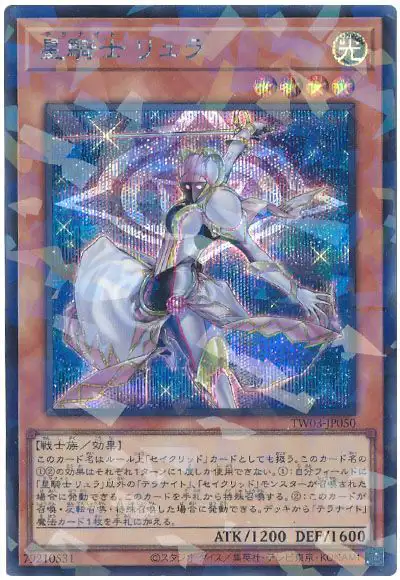 Yugioh TW03-JP050 Tellarknight Lyran | Secret Parallel