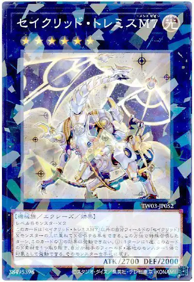 Yugioh TW03-JP052 Constellar Ptolemy M7 | Normal parallel
