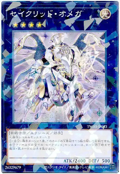 Yugioh TW03-JP053 Constellar Omega | Normal parallel