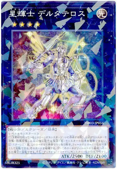 Yugioh TW03-JP054 Stellarknight Delteros | Normal parallel