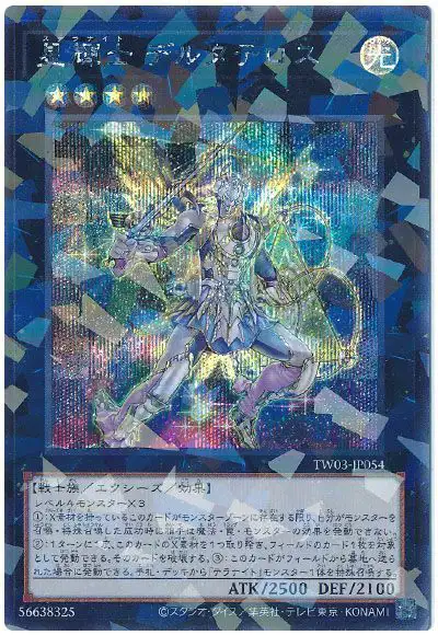 Yugioh TW03-JP054 Stellarknight Delteros | Secret Parallel