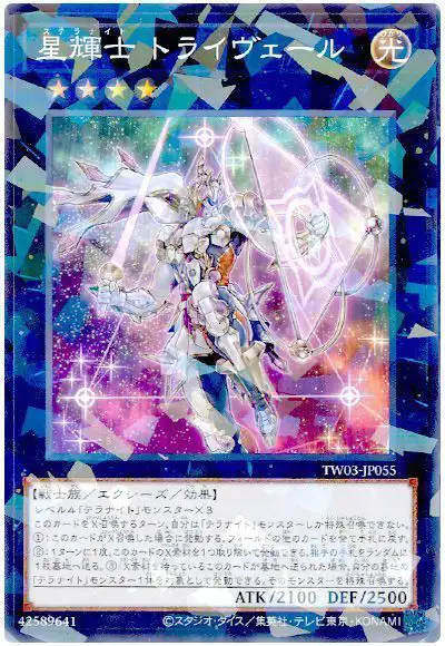 Yugioh TW03-JP055 Stellarknight Triverr | Normal parallel