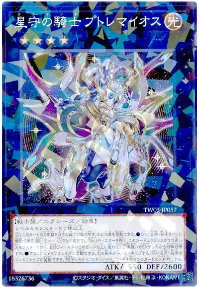 Yugioh TW03-JP057 Tellarknight Ptolemaeus | Normal parallel