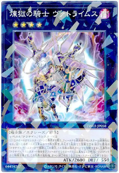 Yugioh TW03-JP058 Darktellarknight Batlamyus | Normal parallel