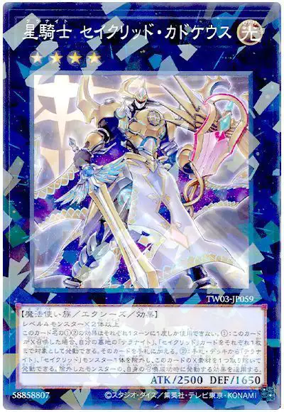 Yugioh TW03-JP059 Tellarknight Constellar Caduceus | Normal parallel