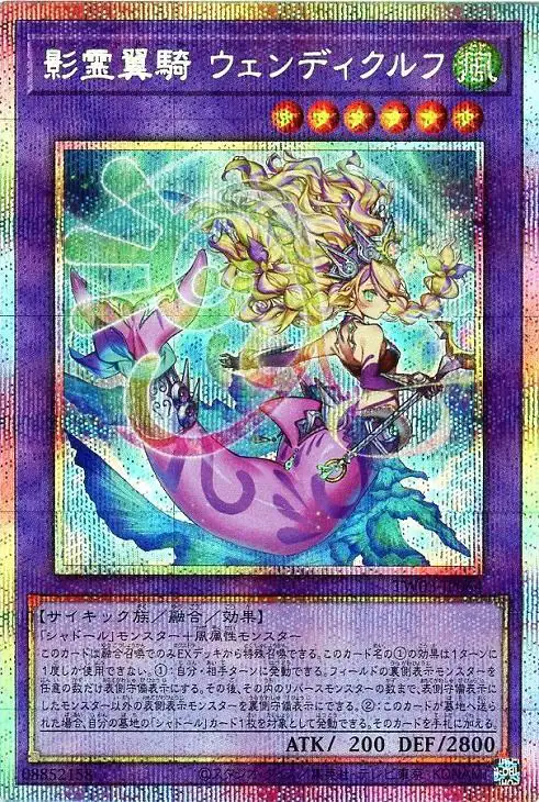 Yugioh TW03-JP064 Reeshaddoll Wendikurhu | Prismatic