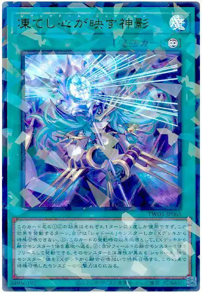 Yugioh TW03-JP065 Lev Shaddoll Fusion | Parallel