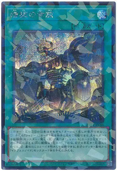 Yugioh TW03-JP066 Void Liberation | Secret Parallel