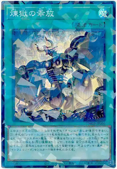 Yugioh TW03-JP066 Void Liberation | Super Parallel