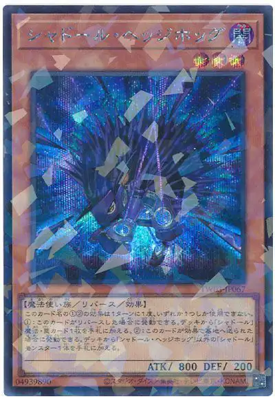 Yugioh TW03-JP067 Shaddoll Hedgehog | Secret Parallel