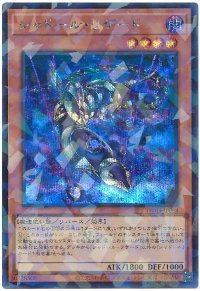 Yugioh TW03-JP068 Shaddoll Squamata | Secret Parallel