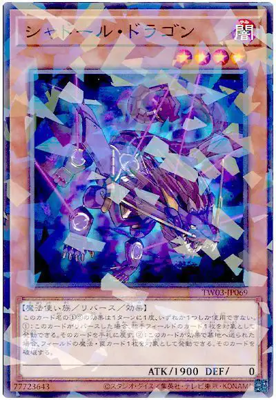 Yugioh TW03-JP069 Shaddoll Dragon | Normal parallel