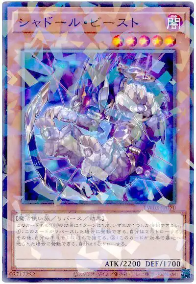 Yugioh TW03-JP070 Shaddoll Beast | Normal parallel